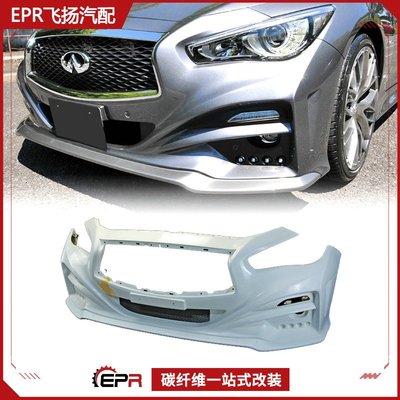 適用無限 Infiniti Q50改裝件 IMPUL 前保險杠 樹脂纖維大包圍--請詢價