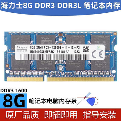 現代 海力士8G DDR3L 低電壓1600 筆電記憶體DDR3 標準電壓