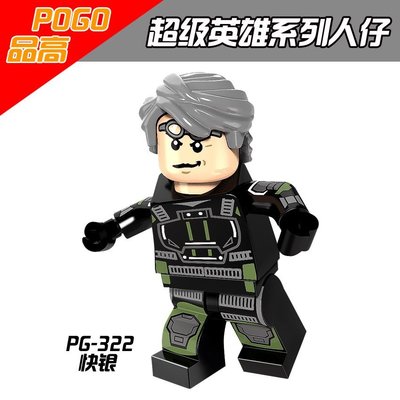 【積木班長】終極快銀 快銀  X戰警 漫威 復仇者 超級英雄 品高PG322 袋裝/相容 樂高 LEGO 積木