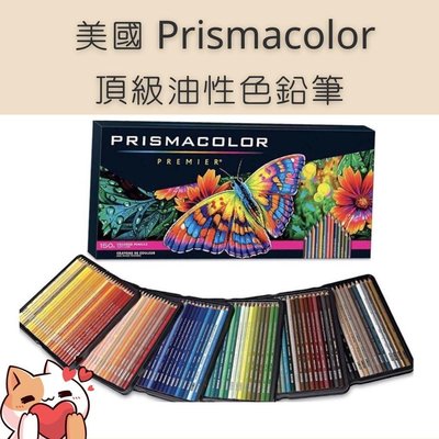 【現貨】150色 美國Prismacolor Premier 頂級油性色鉛筆 專業設計 繪圖