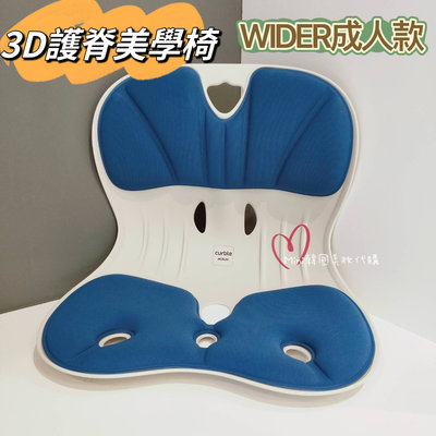☆mini韓國美妝代購☆ 韓國 Curble 3D工學護脊椅 護脊美學椅 wider款 成人款藍色 藍色