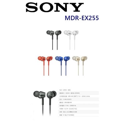 日本原裝 SONY 索尼 MDR-EX255 耳道式耳機 5色 入耳 金屬 高音質 EX255【全日空】