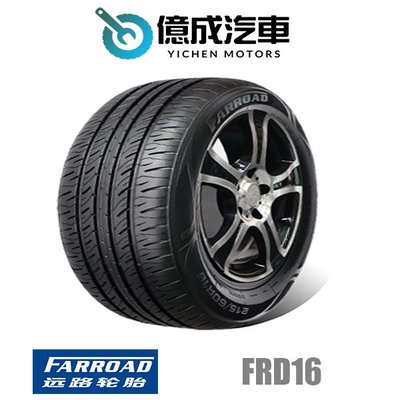 《大台北》億成汽車輪胎量販中心-遠路輪胎 FRD16 【215/65R16】