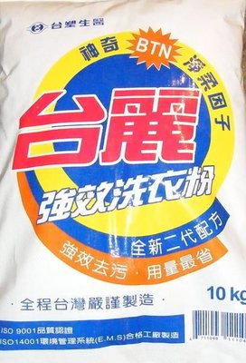10kg/包*2包 台麗強效洗衣粉 ☆清潔劑大批發☆ ~附發票~