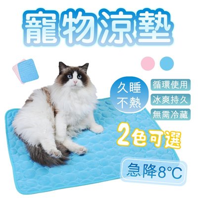 寵物涼墊 S尺寸 寵物睡墊 狗墊 涼感 貓墊 降溫 寵物用品 冰絲墊 涼感寵物床墊 寵物床