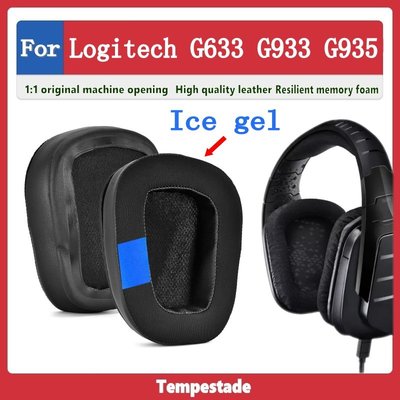 適用於 Logitech G633 G933 G935 耳罩 耳機套 冰涼凝膠耳套 耳機罩  頭戴式耳機保護套 替換耳墊