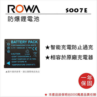 【老闆的家當】ROWA樂華 PANASONIC CGA-S007(DMW-BCD10) 副廠鋰電池