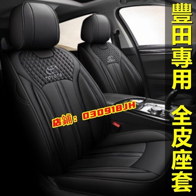 TOYOTA豐田Altis/Camry/RAV4/Vios/Yaris/Innova/PRIUS座套全包四季防水座椅套-飛馬汽車