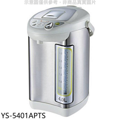 《可議價》元山【YS-5401APTS】4公升三溫微電腦熱水瓶