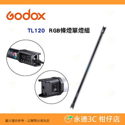 神牛 Godox TL120  RGB條燈 單燈組 公司貨 30W 棒燈 光棒 補光 多燈聯控 遙控器另購 攝影棚 棚拍