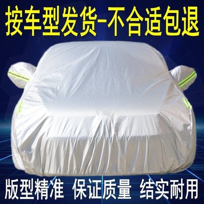 熱賣 北京EU5 PLUS專用車衣車罩防曬雨汽車遮陽隔熱四季通用~