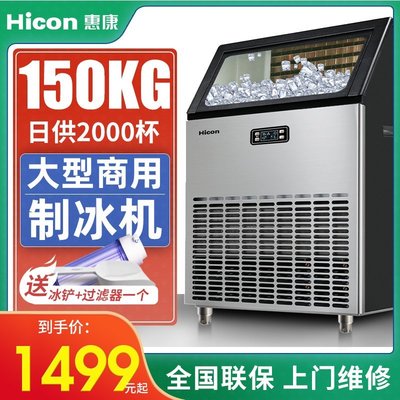 製冰機Hicon惠康制冰機商用奶茶店大型100/150KG小型全自動方冰塊制作機-雙喜生活館