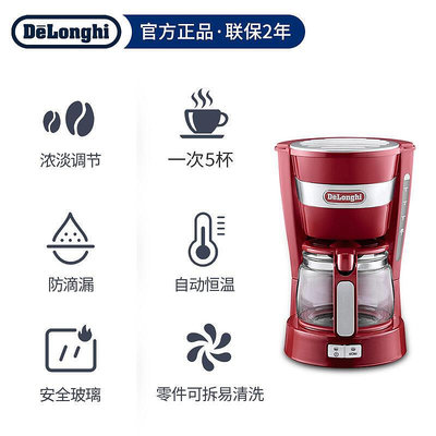 Delonghi/德龍 ICM14011美式咖啡壺機家用半自 無鑒賞期