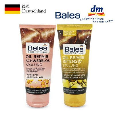 德國 Balea 深層修護潤髮乳 200ml 摩洛哥堅果/角蛋白玫瑰 受損髮 無矽靈護髮【V313134】YES 美妝