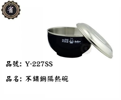 ~省錢王~ 豆豆 316 不鏽鋼 Y-227SS 雙層隔熱碗 附不鏽鋼蓋 14公分 不鏽鋼碗 兒童碗