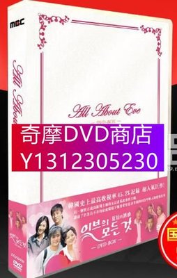 DVD專賣 韓劇《夏娃的誘惑》台灣國語/韓語 張東健/蔡琳 10碟DVD