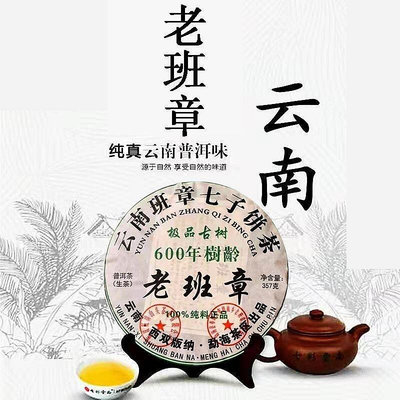 600年樹齡普洱老班章生茶雲南勐海七子餅茶2010年頭春純料古樹茶