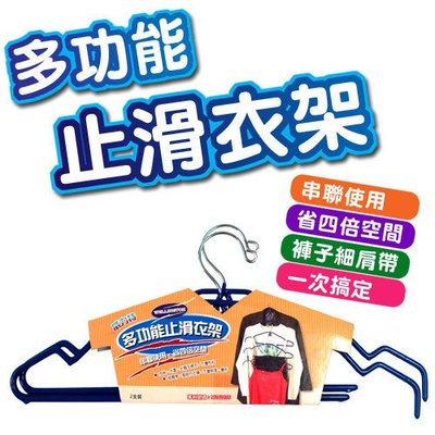 【wepon】台製多功能止滑衣架 防滑衣架 曬衣架100支