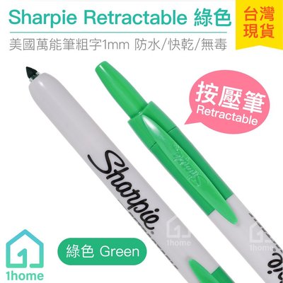 現貨｜美國Sharpie Retractable 按壓筆-綠色1mm｜簽字筆/奇異筆/繪畫/彩色筆/麥克筆【1home】