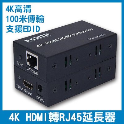 【飛兒】4K HDMI轉RJ45延長器 100米 轉接器 傳輸連接器 網路孔 訊號放大器 單網線 高清網路傳輸 256