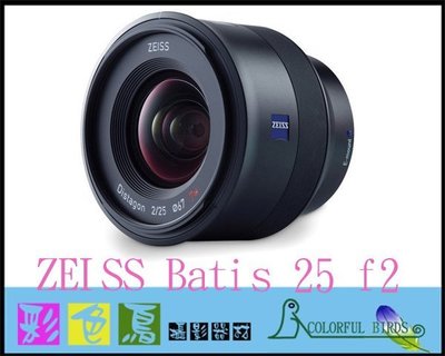 彩色鳥(租 相機 鏡頭 出租)租 Zeiss Batis 25mm F2 FE A7S3 A7R4 A73 出租