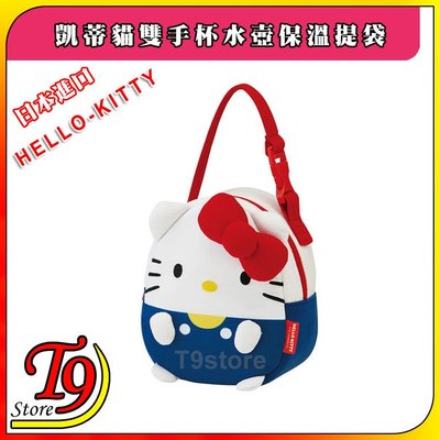 【T9store】日本進口 Hello-Kitty (凱蒂貓) 雙手杯水壺保溫提袋