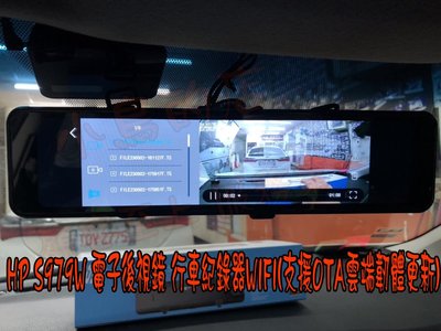 【小鳥的店】豐田 ALTIS 2014-17 11代 HP S979W 電子後視鏡 行車紀錄器 倒車顯影 WIFI 雲端