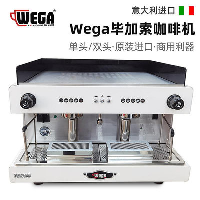 淘淘樂------意大利WEGA PEGASO畢加索半自動雙頭商用咖啡機意式E61高杯電控版