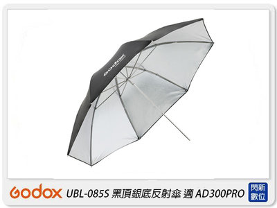 ☆閃新☆Godox 神牛 UBL-085S 黑頂銀底反射傘 反光罩 適用 AD300 Pro(UBL085S,公司貨)