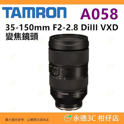 騰龍 TAMRON A058 35-150mm F2-2.8 DiIII VXD 平輸水貨鏡頭 35-150 Nikon Z 用