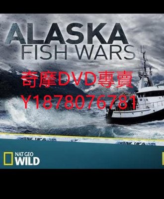 DVD 2013年 阿拉斯加捕魚大戰/Alaska Fish Wars 綜藝節目