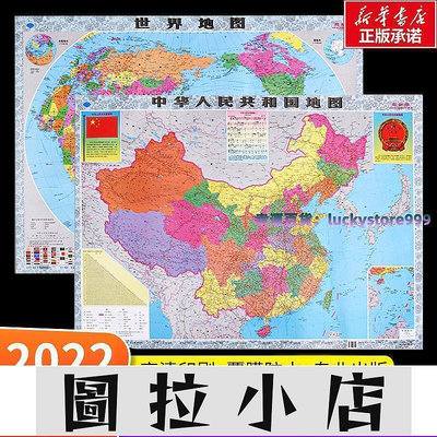 圖拉小店-2022年全新正版中國地圖墻貼超大世界地圖掛圖家用高清墻貼學生版