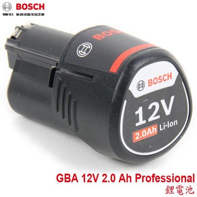 【MR3C】含稅 台灣公司貨 BOSCH GBA 12V 2.0Ah Professional 鋰電池
