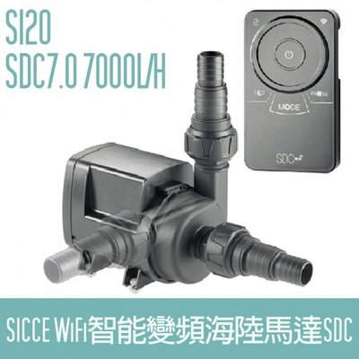 【SICCE】S120 WiFi 智能變頻海陸馬達 SDC 7.0 7000L/H