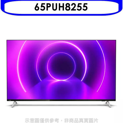 《可議價》飛利浦【65PUH8255】65吋4K聯網Android9.0電視