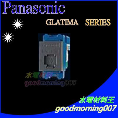 ☆水電材料王☆ 國際牌 GLATIMA 系列 NRF3160H 埋入式網路資訊插座 CAT5 灰色 單品