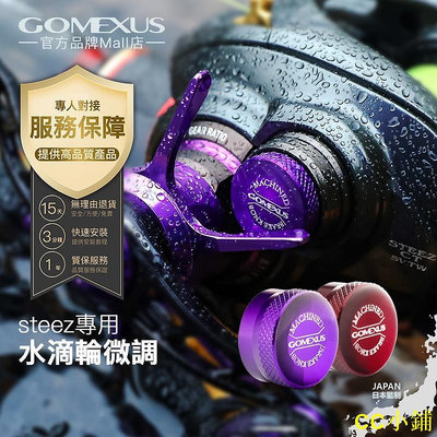 CC小鋪Gomexus 微調 機械調節旋鈕適用於Shimano Antares Daiwa Tatula zillion