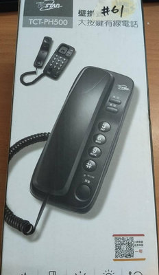 二手 /TCSTAR有線電話TCT-PH500 (白色)