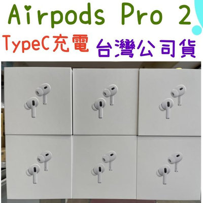 保固一年 台灣公司貨 Apple Airpods Pro 2 USB-C TypeC充電 MagSafe 充電盒 蘋果藍芽耳機