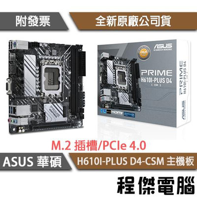 【華碩】PRIME H610I-PLUS D4-CSM 1700腳位 主機板『高雄程傑電腦』