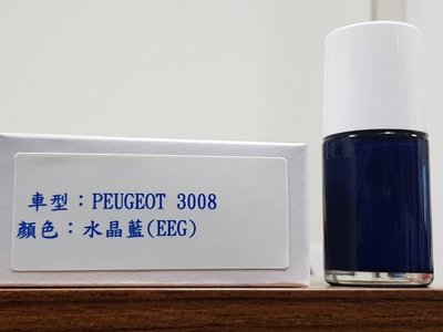 艾仕得(杜邦)Cromax 原廠配方點漆筆.補漆筆 PEUGEOT 3008  顏色：水晶藍(EEG)