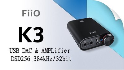 ─ 立聲音響 ─ FiiO K3 USB DAC 數位類比音源轉換器 外接式音效卡 USB轉光纖 同軸 門市可試聽