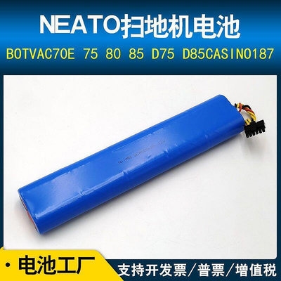 現貨：Neato掃地機器人電池12V Botvac70e 75 80 85 D75 D85 caSino187