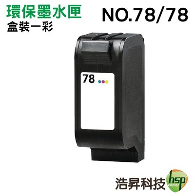 HP NO.78/78 彩色環保墨水匣 適用920/930/948/950/960/970/990/1180C/1280