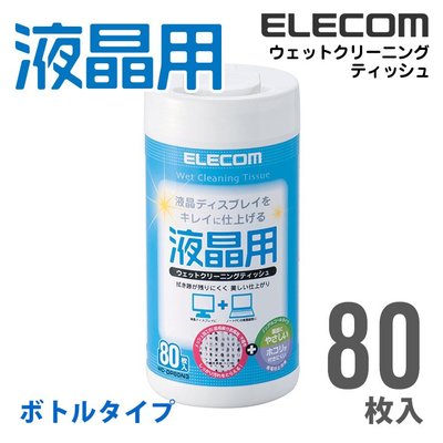 {阿治嬤}日本製 ELECOM 電視 面板 液晶螢幕 電腦 手機 平板 擦拭巾Ⅲ-80P(無酒精) 清潔 濕紙巾