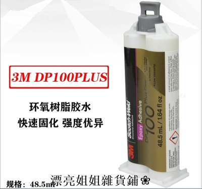 熱銷 防水膠 快乾膠DP100PULS環氧膠水透明 塑料橡膠金屬木材環氧樹脂膠