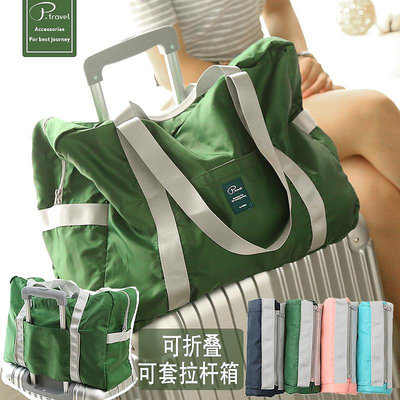 現貨 短途旅行包男女折疊手提袋學生輕便攜行李登機大容量可套拉桿箱包 手提袋