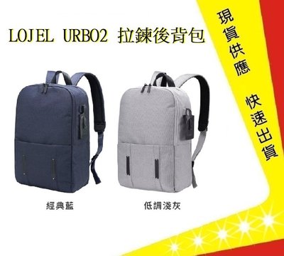 LOJEL URBO2 【吉】生日禮物 拉鍊後背包 後背包 18LB02-NC 情人節禮物