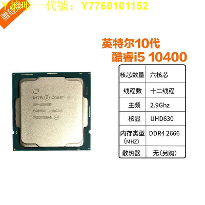 電腦主板英特爾i510400全新10400核顯CPU主板套裝i512400 搭華碩H610M主板 現貨