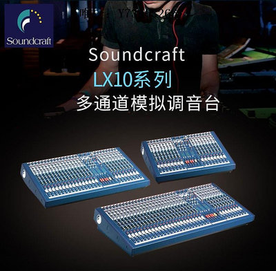 詩佳影音SOUNDCRAFT/聲藝LX10-16/24/32 LX7-16 FX16II GB8-32模擬調音臺影音設備